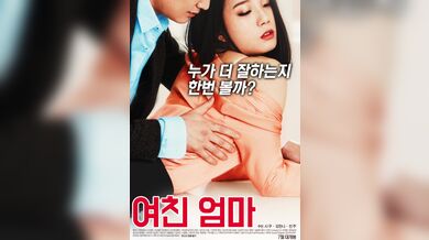 女友的妈妈.My Girlfriends Mother.2017.KR.WEB-DL.1920x1080p.x264.AAC-KOOK.[韩语中字]